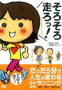 【バーゲンセール】【中古】DVD▼そろそろ走ろっ! たった5分で人生が変わるらんらんランニング Let’s begin running! レンタル落ち