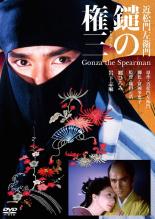 【中古】DVD▼近松門左衛門 鑓の権三 レンタル落ち