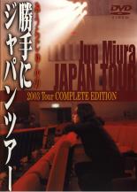 �ڥС����󥻡���ۡ���š�DVD���ߤ��餸���ξ���˥���ѥ�ĥ��� 2003 Tour COMPLETE EDITTON ��󥿥����