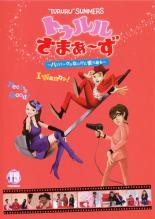 【バーゲンセール】【中古】DVD▼トゥルルさまぁ〜ず ハンバーグはないけど愛はある レンタル落ち