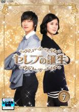 【バーゲンセール】【中古】DVD▼セレブの誕生 7 レンタル落ち