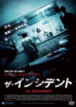 【バーゲンセール】【中古】DVD▼ザ・インシデント 字幕のみ レンタル落ち
