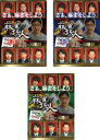 【バーゲンセール】全巻セット【中古】DVD▼四神降臨 外伝 麻雀の鉄人 挑戦者福地誠(3枚セット)上巻、中巻、下巻