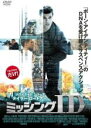 【バーゲンセール】【中古】DVD▼ミッシングID レンタル落ち