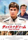 【中古】DVD▼チェイス・ザ・ドリーム レンタル落ち
