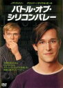 【バーゲンセール】【中古】DVD▼バトル・オブ・シリコンバレー 字幕のみ レンタル落ち
