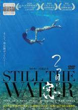 【中古】DVD▼2つ目の窓 レンタル落ち