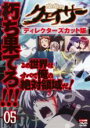 【バーゲンセール】【中古】DVD▼聖痕のクェイサー ディレクターズカット版 5(第9話〜第10話) レンタル落ち