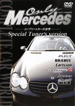 &nbsp;監　督&nbsp;三谷哲夫&nbsp;制作年、時間&nbsp;2004年&nbsp;54分&nbsp;製作国&nbsp;日本&nbsp;メーカー等&nbsp;オールイン エンタテインメント&nbsp;ジャンル&nbsp;趣味、実用／車&nbsp;カテゴリー&nbsp;DVD&nbsp;入荷日&nbsp;【2019-04-01】【あらすじ】世界中の人々の憧れ的であるメルセデスベンツから、魅惑のチューナーが放つコンプリートモデルを徹底的にクローズアップしたモーターファン必見作。止まることを知らず、人々を魅了し続けていくメルセデスチューナーの歩みを細部にまで渡って紹介する。《商品情報》◆レンタル用だった商品を鑑賞用で中古販売させていただいております。軽微な音飛び、画像の乱れ、画像の飛びはご了承ください。画像や音声、外装等が完璧な商品を求められる方やはご購入をお控えください。◆ジャケット(紙)とディスク(不織布にお入れしてます)の2点梱包です。ケースはプラスチックによる環境への配慮および送料をお安くすることを目的に付属しておりません。◆ジャケット・ディスクには、バーコード・管理用シール等が貼ってある場合があります。◆ジャケットには、日焼け箇所や軽微な破れ、汚れ等がある場合があります。完璧を求められる方はご購入をお控えください。◆字幕や吹き替えについては、商品名に特段記載が無いものはわかりかねます為、大変お手数ですがメーカー様に直接お問い合わせいただきますようお願いいたします。《発送情報》◆当店は土日祝日以外、休まず出荷をしております。AM9時までにご注文後の決済完了いただければ当日出荷いたします。AM9時以降は翌日出荷です。その他営業日はカレンダーをご確認ください。※楽天スーパーセールやお買い物マラソンなどの混雑時は、出荷日をプラス1日いただく場合がございます。◆配送方法は以下の2パターンからお選びいただけます。●速達便　ネコポス(220円〜)の場合速達扱い、追跡番号あり、ポスト投函、土日祝配達可能※曜日に関係なく配送【お届け目安】本州　発送日から1〜2日程度本州以外　発送日から2〜3日程度●大型便　飛脚便(700円〜)の場合速達扱い、追跡番号あり、手渡し、土日祝配達可能※曜日に関係なく配送【お届け目安】本州　発送日から1〜2日程度本州以外　発送日から2〜3日程度配送方法の初期設定は、「ネコポス」便に設定されております。◆ご注文後の同梱は、トラブル防止の観点からいたしかねます。また、それに伴う送料のお値引きはいたしかねます。送料の観点などから同梱をご希望のお客様は、必ず同一カートにて同時にご注文ください。◆複数ご購入の際、発送前に一部商品で不良や在庫切れがあった場合、対象商品をキャンセルし発送させていただきます。"
