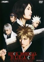 【バーゲンセール】【中古】DVD▼ロックミュージカル ブリーチ ROCK MUSICAL BLEACH The Dark of The Bleeding Moo...