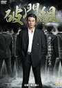 【バーゲンセール】【中古】DVD▼破門組 レンタル落ち
