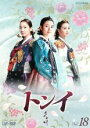 【バーゲンセール】【中古】DVD▼トンイ 18(第35回〜第36回) レンタル落ち