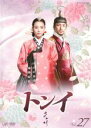 【バーゲンセール】【中古】DVD▼トンイ 27(第53回〜第54回) レンタル落ち