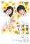 【中古】DVD▼世界の終わりに咲く花 レンタル落ち 449円