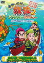 【バーゲンセール】【中古】DVD▼東野・岡村の旅猿 2 プライベートでごめんなさい… 北海道・屈斜路湖 カヌーで行く秘湯の旅 プレミアム完全版 レンタル落ち