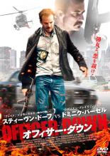 【バーゲンセール】【中古】DVD▼オフィサー・ダウン レンタル落ち