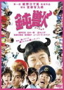 【バーゲンセール】【中古】DVD▼鈍獣 レンタル落ち