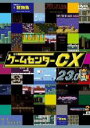 【バーゲンセール】【中古】DVD▼ゲームセンターCX 23.0 レンタル落ち