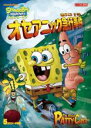 【バーゲンセール】【中古】DVD▼スポンジ・ボブ オセアニック急行事件 レンタル落ち