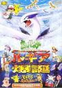 【バーゲンセール】【中古】DVD▼劇場版 ポケットモンスター 幻のポケモンルギア ピカチュウたんけんたい レンタル落ち
