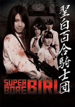 【バーゲンセール】【中古】DVD▼聖白百合騎士団 レンタル落ち