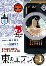 【バーゲンセール】【中古】DVD▼東のエデン 1 レンタル落ち