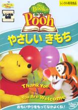 【バーゲンセール】【中古】DVD▼The Book of Pooh やさしいきもち レンタル落ち