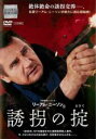【バーゲンセール】【中古】DVD▼誘拐の掟 レンタル落ち