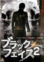 【バーゲンセール】【中古】DVD▼ブラックフェイス 2 レンタル落ち