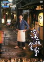 【バーゲンセール】【中古】DVD▼映画 深夜食堂 レンタル落ち