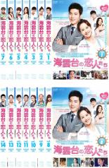 【バーゲンセール】全巻セット【中古】DVD▼海雲台 の恋人たち ヘウンデ(14枚セット)第1話～第14話最終 レンタル落ち