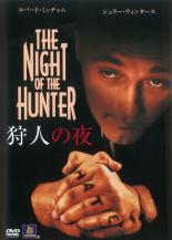 楽天市場】狩人の夜 nightの通販