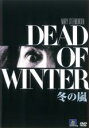 【バーゲンセール】【中古】DVD▼冬の嵐 字幕のみ レンタル落ち
