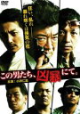 【バーゲンセール】【中古】DVD▼この男たち、凶暴にて。 レンタル落ち