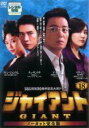 【バーゲンセール】【中古】DVD▼ジャイアント ノーカット完全版 18(第35話〜第36話) レンタル落ち