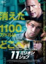 【バーゲンセール】【中古】DVD▼11ミリオン・ジョブ レンタル落ち