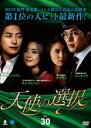 【バーゲンセール】【中古】DVD▼天使の選択 30(第117話〜第120話) 字幕のみ レンタル落ち