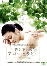 [Used] DVD ▼ Aromatherapy Secrets (Rental Return)