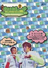 &nbsp;出　演&nbsp;さまぁ〜ず／青木裕子&nbsp;制作年、時間&nbsp;2009年&nbsp;90分&nbsp;製作国&nbsp;日本&nbsp;メーカー等&nbsp;アニプレックス&nbsp;ジャンル&nbsp;邦画／邦画TV／コメディ／人情喜劇&nbsp;&nbsp;【コメディ 爆笑 笑える 楽しい】&nbsp;カテゴリー&nbsp;DVD&nbsp;入荷日&nbsp;【2022-12-09】【あらすじ】さまぁ〜ずとTBSアナウンサーの青木裕子がひとつのテーマをさまざまな角度からとことん‘ホリ’下げる徹底追求バラエティ第2巻。ふたりのゲストと共にくだらない企画に挑戦する！「ザ・チェンジマン 1」「ザ・チェンジマン 2」「ギャルの好奇心アゲアゲQ 1」「男気水泳大会inグアム」を収録。《商品情報》◆レンタル用だった商品を鑑賞用で中古販売させていただいております。軽微な音飛び、画像の乱れ、画像の飛びはご了承ください。画像や音声、外装等が完璧な商品を求められる方やはご購入をお控えください。◆ジャケット(紙)とディスク(不織布にお入れしてます)の2点梱包です。ケースはプラスチックによる環境への配慮および送料をお安くすることを目的に付属しておりません。◆ジャケット・ディスクには、バーコード・管理用シール等が貼ってある場合があります。◆ジャケットには、日焼け箇所や軽微な破れ、汚れ等がある場合があります。完璧を求められる方はご購入をお控えください。◆字幕や吹き替えについては、商品名に特段記載が無いものはわかりかねます為、大変お手数ですがメーカー様に直接お問い合わせいただきますようお願いいたします。《発送情報》◆当店は土日祝日以外、休まず出荷をしております。AM9時までにご注文後の決済完了いただければ当日出荷いたします。AM9時以降は翌日出荷です。その他営業日はカレンダーをご確認ください。※楽天スーパーセールやお買い物マラソンなどの混雑時は、出荷日をプラス1日いただく場合がございます。◆配送方法は以下の2パターンからお選びいただけます。●速達便　ネコポス(220円〜)の場合速達扱い、追跡番号あり、ポスト投函、土日祝配達可能※曜日に関係なく配送【お届け目安】本州　発送日から1〜2日程度本州以外　発送日から2〜3日程度●大型便　飛脚便(700円〜)の場合速達扱い、追跡番号あり、手渡し、土日祝配達可能※曜日に関係なく配送【お届け目安】本州　発送日から1〜2日程度本州以外　発送日から2〜3日程度配送方法の初期設定は、「ネコポス」便に設定されております。◆ご注文後の同梱は、トラブル防止の観点からいたしかねます。また、それに伴う送料のお値引きはいたしかねます。送料の観点などから同梱をご希望のお客様は、必ず同一カートにて同時にご注文ください。"