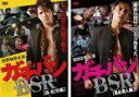 2パック【中古】DVD▼ガチバン BATTLE SCENE REMIX(2枚セット)森紋児編、黒永勇人編 レンタル落ち 全2巻
