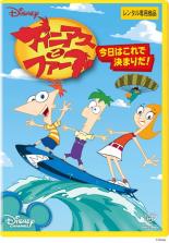 【中古】DVD▼フィニアスとファーブ 今日はこれで決まりだ! レンタル落ち