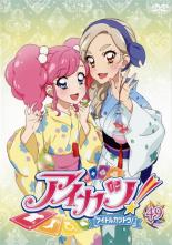 【バーゲンセール】【中古】DVD▼アイカツ! 49(第144話～第146話) レンタル落ち