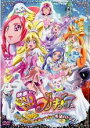 【バーゲンセール】【中古】DVD▼映画 ドキドキ!プリキュア マナ結婚!!?未来につなぐ希望のドレス レンタル落ち