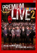 �ڥС����󥻡���ۡ���š�DVD���ͻ־��ܤΤ��٤�ʤ��� �ץ�ߥ���饤��2 ���� ��󥿥����