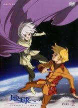 【バーゲンセール】【中古】DVD▼地球へ… 2(第4話〜第6話) レンタル落ち
