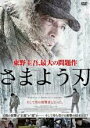 【バーゲンセール】【中古】DVD▼さまよう刃 レンタル落ち