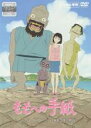 【バーゲンセール】【中古】DVD▼ももへの手紙 レンタル落ち