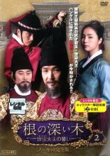 Mystery, Suspense - 【中古】DVD▼根の深い木 世宗大王の誓い ノーカット完全版 2(3話、4話) レンタル落ち