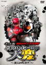 【バーゲンセール】【中古】DVD▼ネット版 仮面ライダー×スーパー戦隊 スーパーヒーロー大変 犯人はダレだ?! レンタル落ち