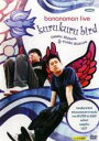 【中古】DVD▼bananaman live kurukuru bird レンタル落ち